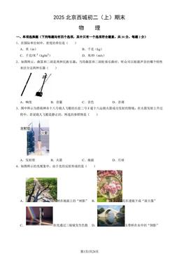 2025北京西城初二（上）期末物理（教师版）-答案