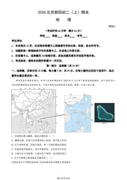 2026北京朝阳初二（上）期末地理（教师版）-答案