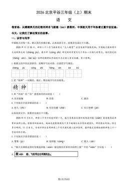 2026北京平谷三年级（上）期末语文（教师版）-答案