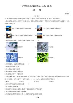 2022北京海淀初二（上）期末物理（教师版）-答案