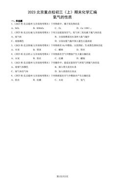 2023北京重点校初三（上）期末化学汇编：氧气的性质-答案