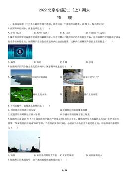 2022北京东城初二（上）期末物理（教师版）-答案