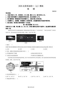 2025北京丰台初一（上）期末地理（教师版）-答案