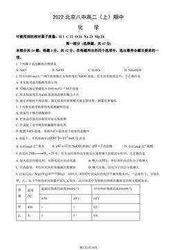 2022北京八中高二（上）期中化学（教师版）-答案