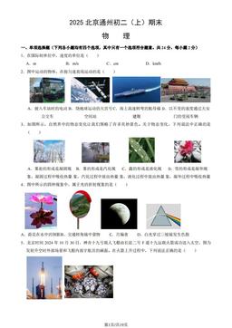 2025北京通州初二（上）期末物理（教师版）-答案