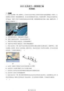 2022北京初三一模物理汇编：机械能-答案