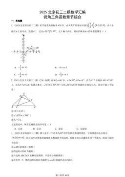 2025北京初三二模数学汇编：锐角三角函数章节综合-答案