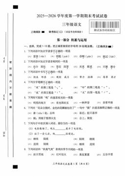 2026北京房山三年级（上）期末语文-试题