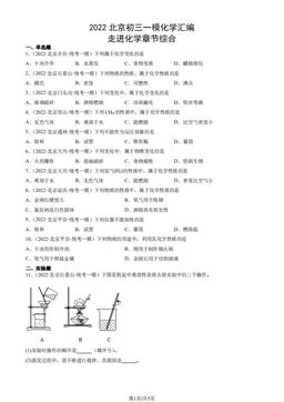 2022北京初三一模化学汇编：走进化学章节综合-答案