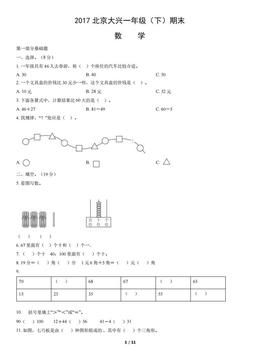 2017北京大兴一年级（下）期末数学（教师版）-答案