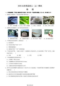 2025北京海淀初二（上）期末物理（教师版）-答案