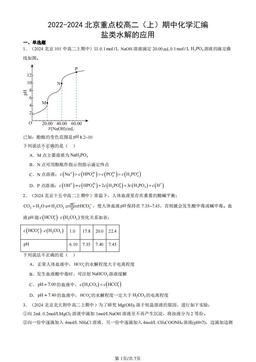 2022-2024北京重点校高二（上）期中化学汇编：盐类水解的应用-答案