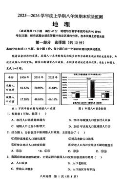 2026北京顺义初二（上）期末地理（教师版）-答案