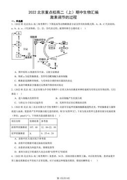 2022北京重点校高二（上）期中生物汇编：激素调节的过程-答案