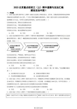 2023北京重点校初三（上）期中道德与法治汇编：建设法治中国1-答案