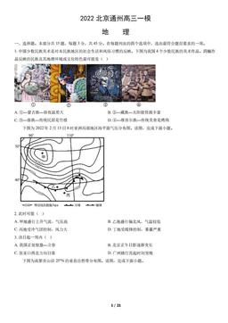 2022北京通州高三一模地理（教师版）-答案