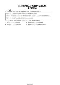 2023北京初三二模道德与法治汇编：学习新天地-答案