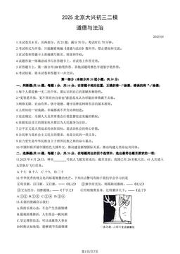 2025北京大兴初三二模道德与法治（教师版）-答案