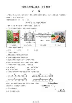 2022北京房山高二（上）期末化学（教师版）-答案
