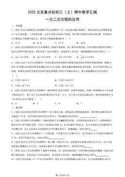 2022北京重点校初三（上）期中数学汇编：一元二次方程的应用-答案