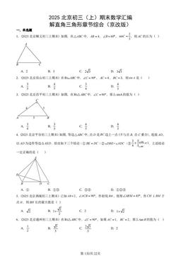 2025北京初三（上）期末数学汇编：解直角三角形章节综合（京改版）-答案