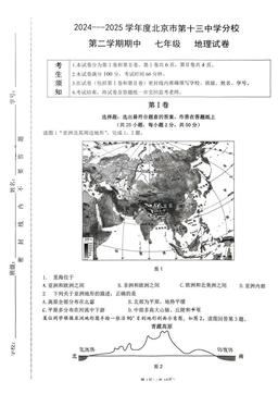2025北京十三中分校初一（下）期中地理-试题