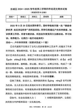 2025北京东城四年级（下）期末语文-试题