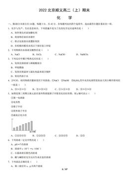 2022北京顺义高二（上）期末化学（教师版）-答案