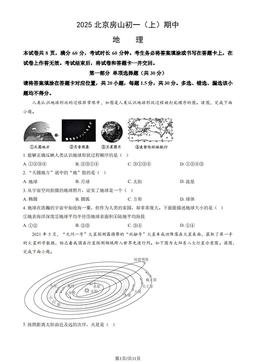 2025北京房山初一（上）期中地理（教师版）-答案