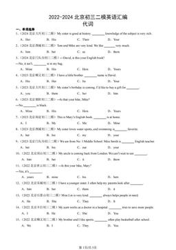 2022-2024北京初三二模英语汇编：代词-答案