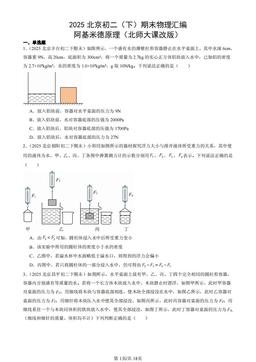 2025北京初二（下）期末物理汇编：阿基米德原理（北师大课改版）-答案