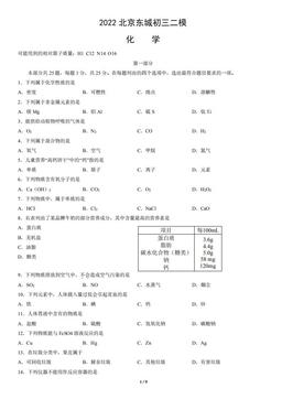 2022北京东城初三二模化学（教师版）-答案