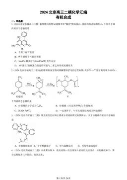 2024北京高三二模化学汇编：有机合成-答案