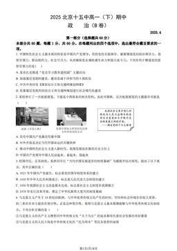 2025北京十五中高一（下）期中政治（B卷）（教师版）-答案