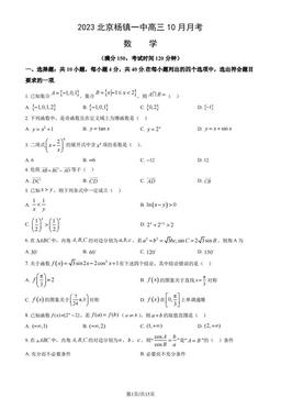 2023北京杨镇一中高三10月月考数学（教师版）-答案