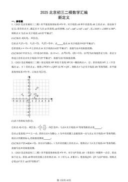 2025北京初三二模数学汇编：新定义-答案