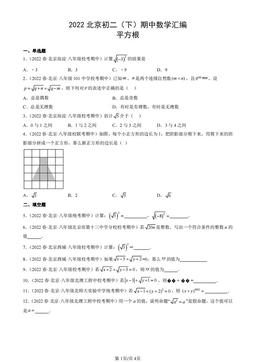 2022北京初二（下）期中数学汇编：平方根-答案
