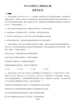 2022北京高三二模政治汇编：法律与生活-答案