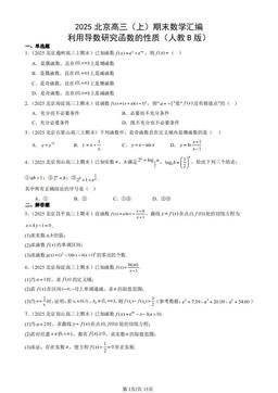 2025北京高三（上）期末数学汇编：利用导数研究函数的性质（人教B版）-答案