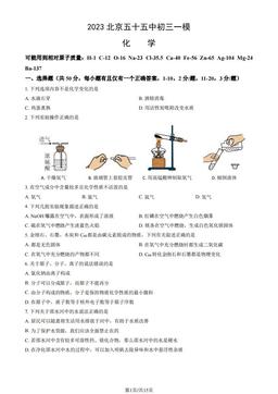 2023北京五十五中初三一模化学（教师版）-答案