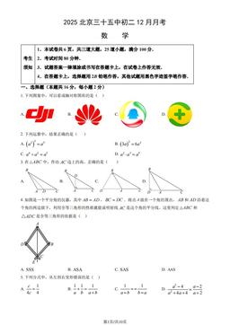 2025北京三十五中初二12月月考数学（教师版）-答案