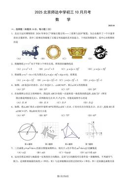 2025北京师达中学初三10月月考数学（教师版）-答案