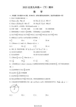 2023北京九中高一（下）期中数学（教师版）-答案