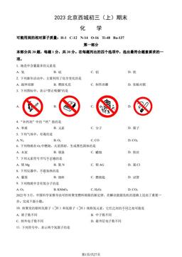 2023北京西城初三（上）期末化学（教师版）-答案
