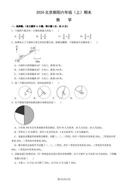 2024北京朝阳六年级（上）期末数学（教师版）-答案