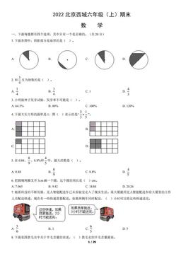 2022北京西城六年级（上）期末数学（教师版）-答案