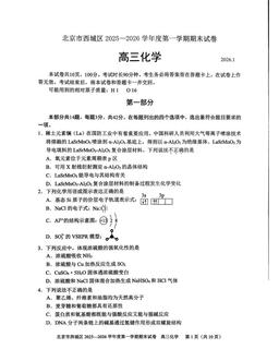 2026北京西城高三（上）期末化学（教师版）-答案