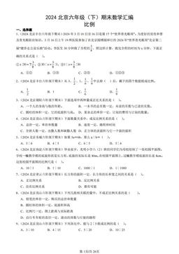 2024北京六年级（下）期末数学汇编：比例-答案