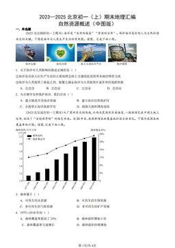 2023—2025北京初一（上）期末地理汇编：自然资源概述（中图版）-答案
