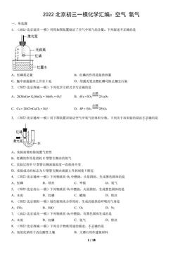 2022北京初三一模化学汇编：空气 氧气-答案